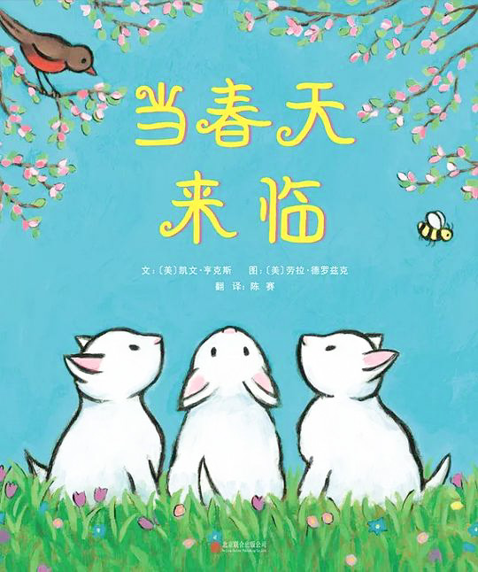 When Spring Comes 《当春天来临》