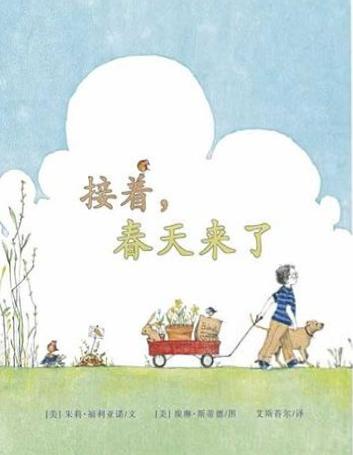 And Then It's Spring 《接着，春天来了》