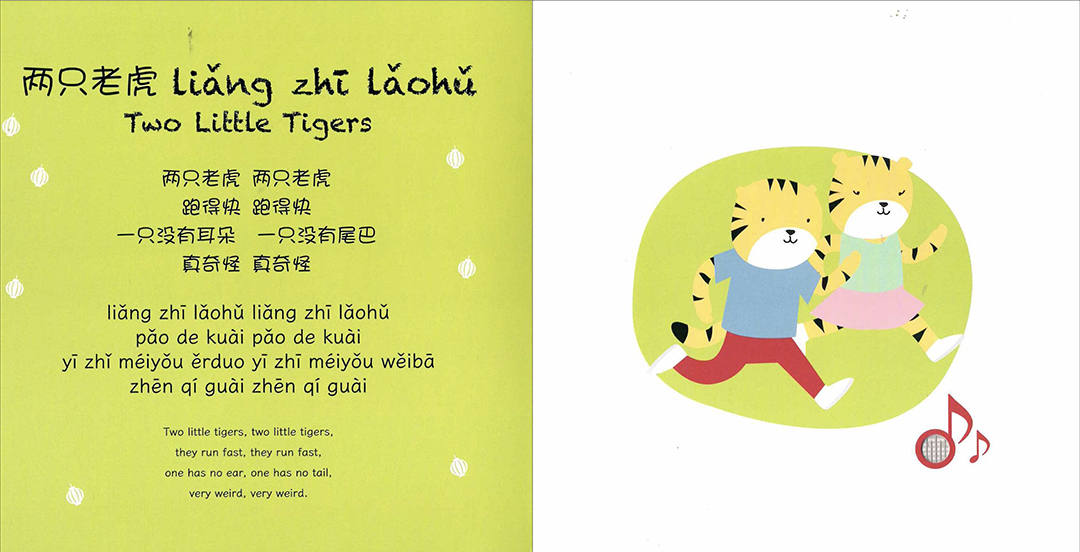 Chinese Nursery Rhymes