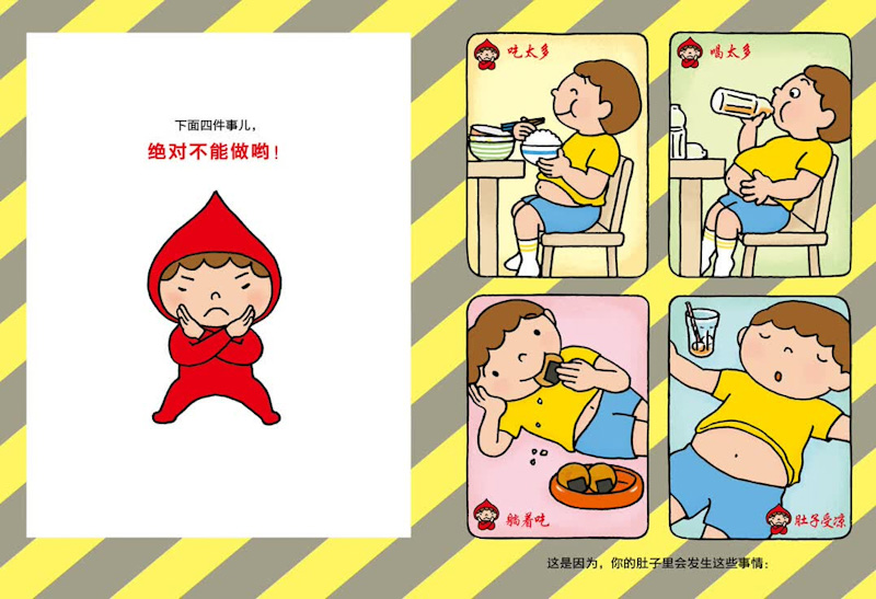 My Little Tummy Friend 《肚子里的小人》