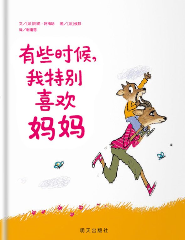 I Love It When Mum... 《有些时候,我特别喜欢妈妈》
