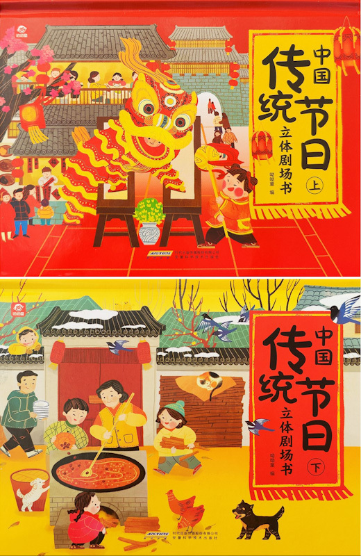 Year of Festivals Pop-Up (Set of 2) 《中国传统节日立体剧场书 全2册》