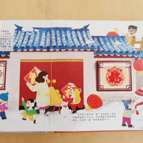 Chinese New Year 《中国年 呦呦童立体书》