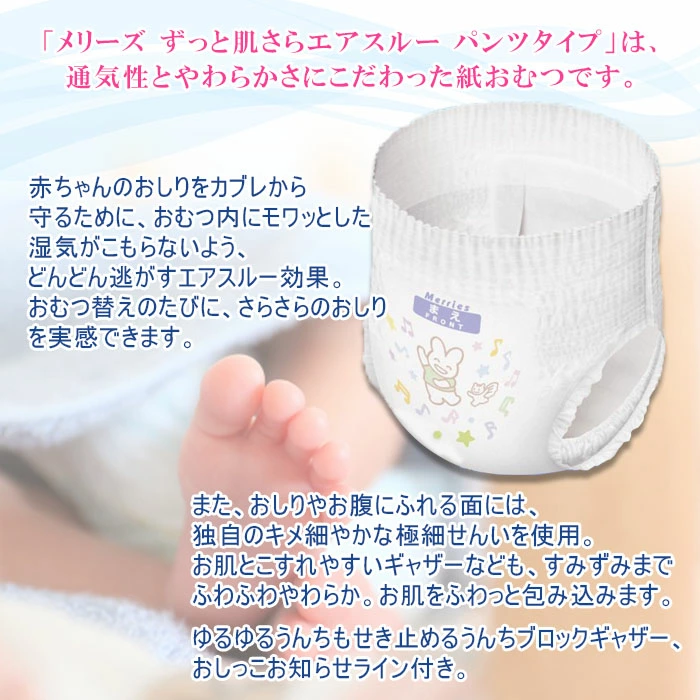 おむつ メリーズ パンツタイプ ずっと肌さらエアスルー 3袋（サイズ：M L Big） 花王 紙オムツ 紙おむつ 赤ちゃん 選べる ベビー用品 お祝い 出産祝い 日用消耗品 