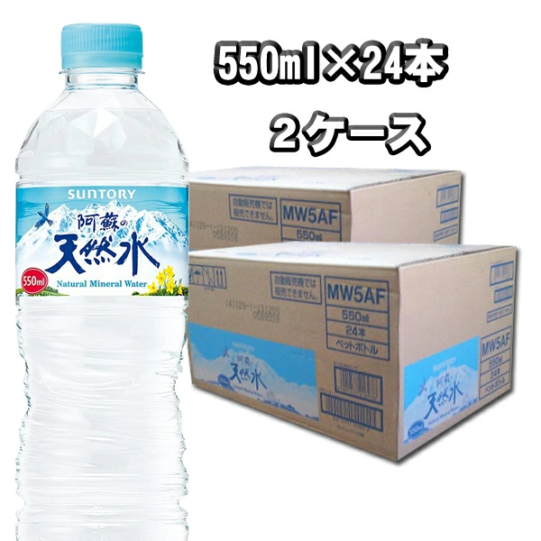 【九州の水】【阿蘇の天然水】サントリー　阿蘇の天然水【550ml×24本 2ケース】【重量26.4kg】