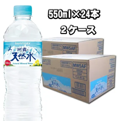 【九州の水】【阿蘇の天然水】サントリー　阿蘇の天然水【550ml×24本 2ケース】【重量26.4kg】