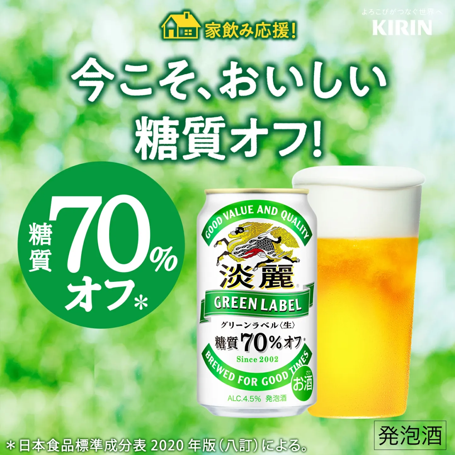 【最強配送】【送料無料】キリン 淡麗グリーンラベル 350ml×2ケース/48本 YTR ビール 発泡酒 キリンビール