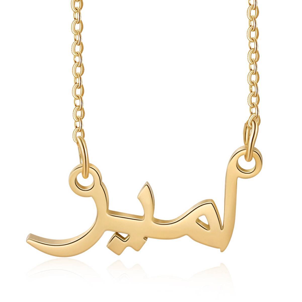 arabic name necklace