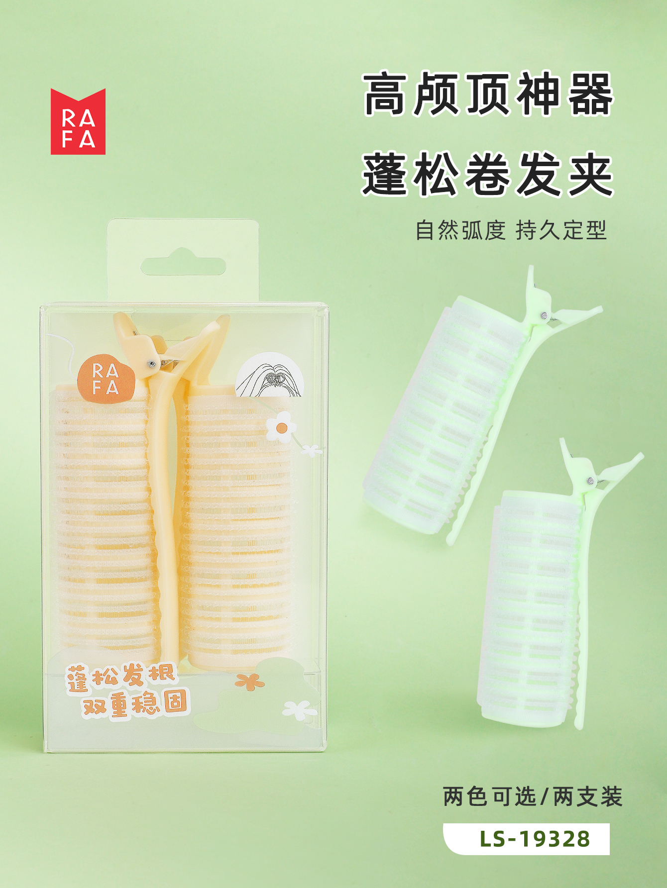 RAFA-High cranial hair root fluffy shaping clip(LS19328)