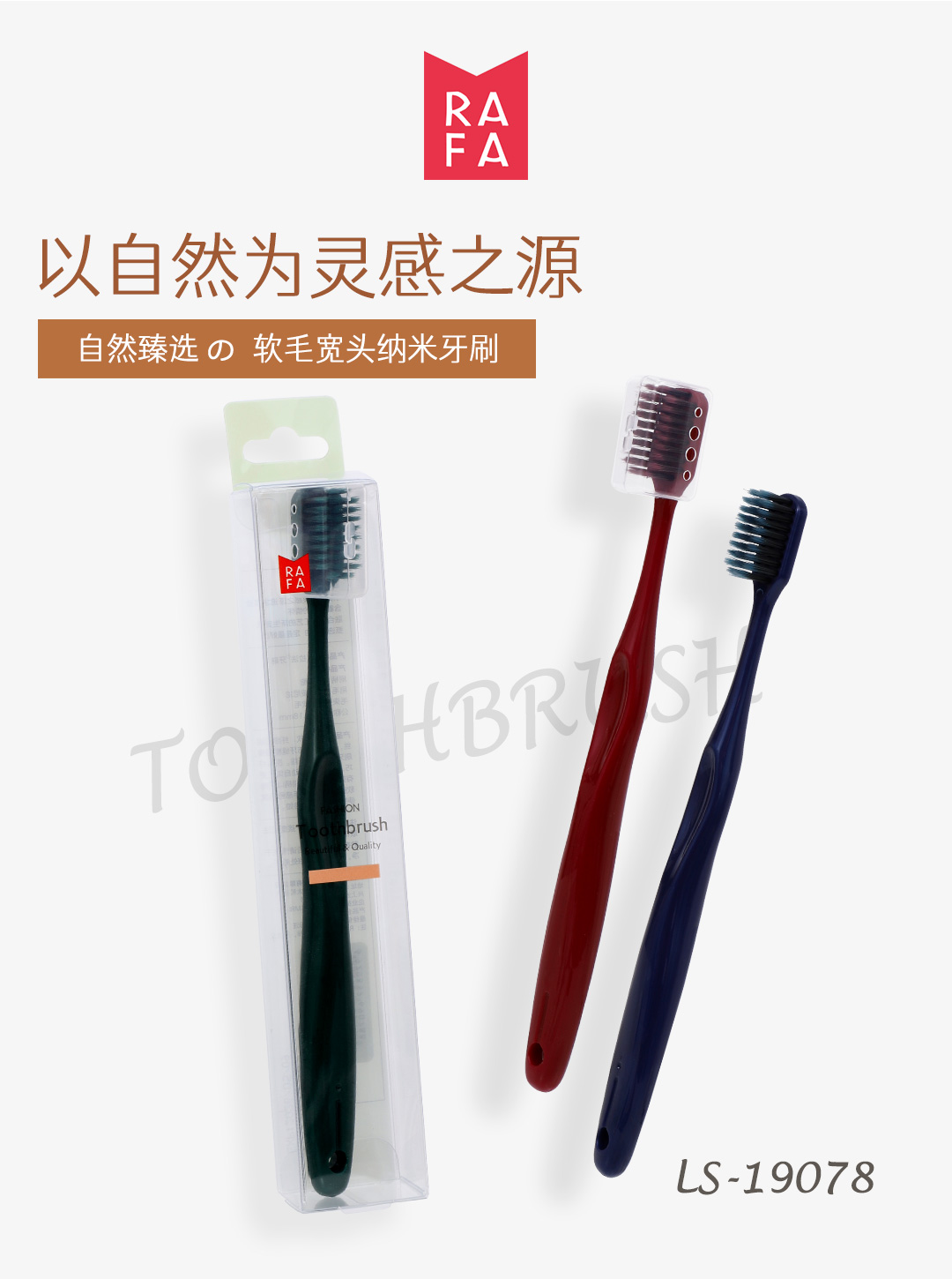 RAFA-Soft Haired Wide Head Nano Toothbrush (Single)(0