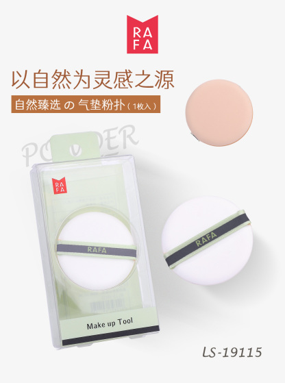 RAFA-Air cushion puff (single pack)(LS19115)