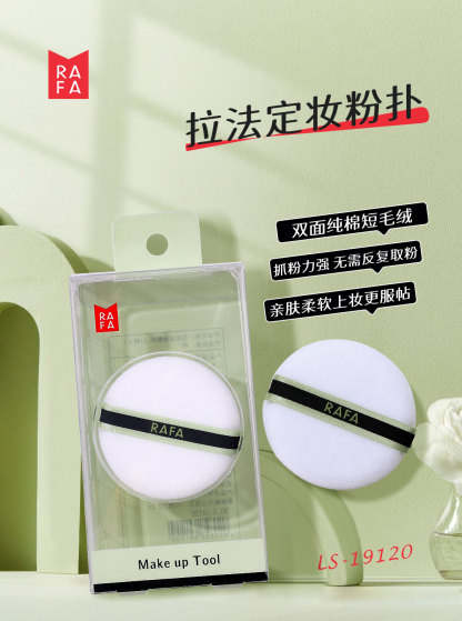 RAFA-Makeup puff (single pack)(LS19120)
