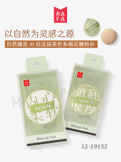 RAFA-Matcha colored cotton candy puff (round/droplet shaped)(LS19152)