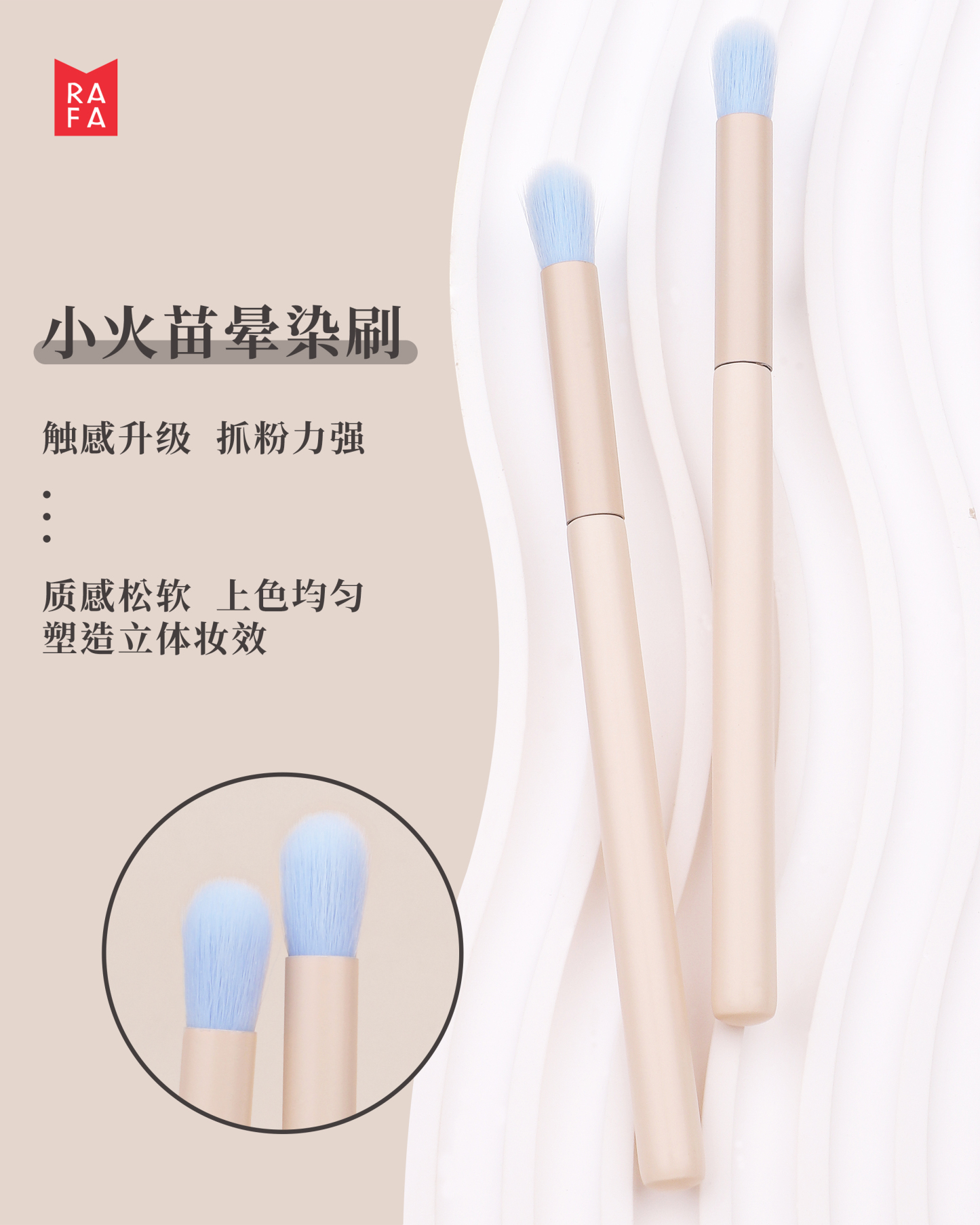 RAFA-Selected Morandi Eye Small Flame Dyeing Brush(LS19285)