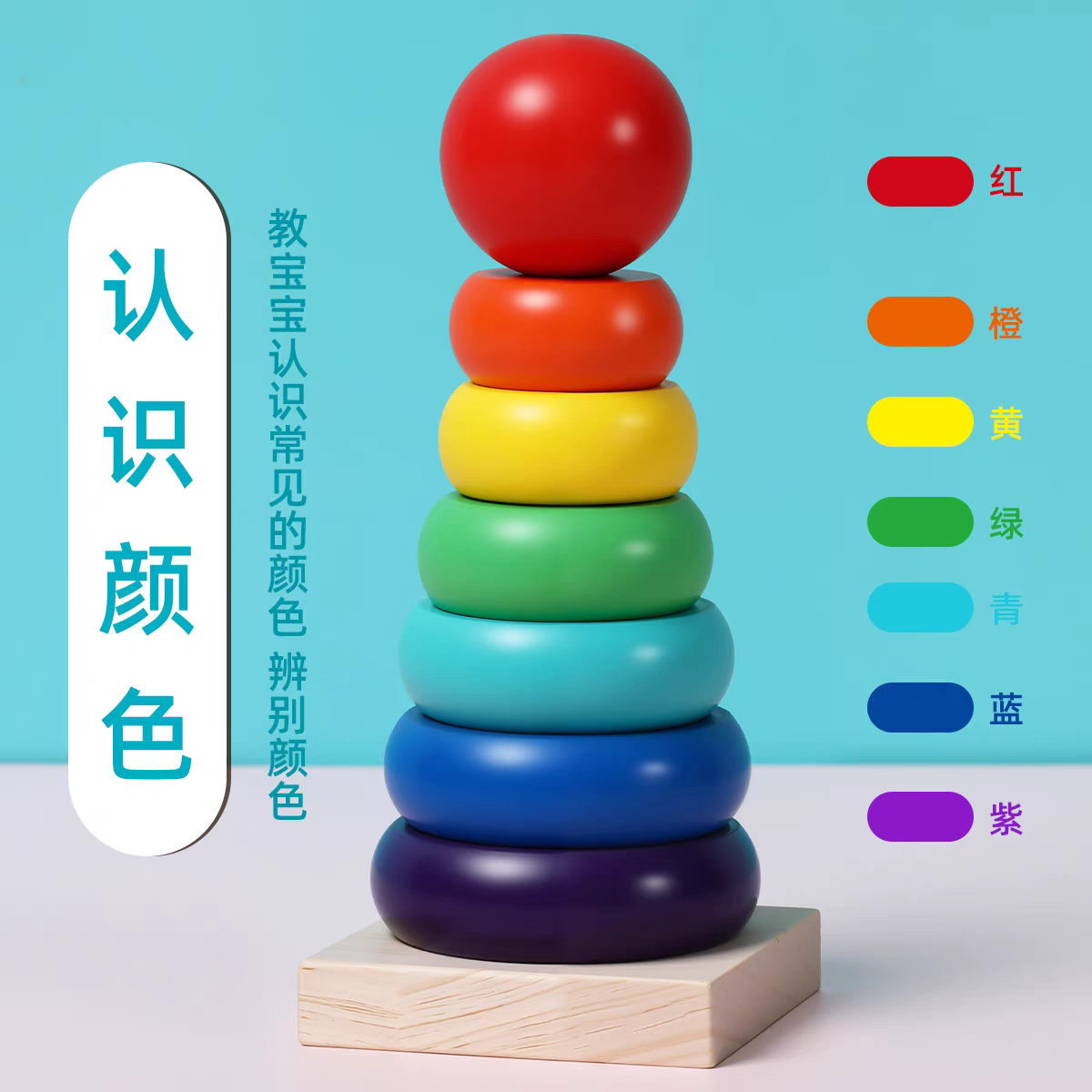 Rainbow Tower Jenga