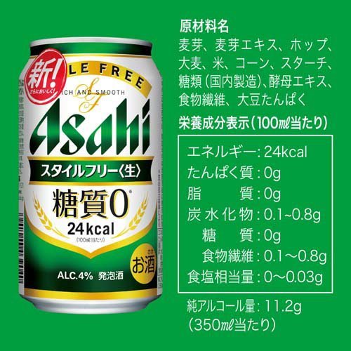 アサヒ スタイルフリー 〈生〉 缶(350ml*96本セット)【アサヒ スタイルフリー】[アサヒビール/発泡酒/スタイルフリー]