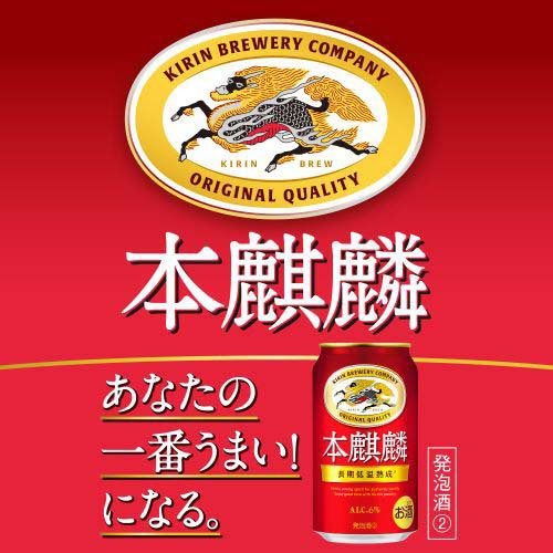 キリン 本麒麟(350ml*48本セット)【kb4】【kh0】【rb_dah_kw_1】【本麒麟】[ビール 発泡酒]