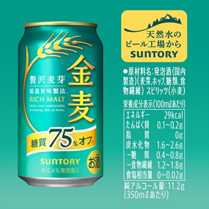 【本州のみ 送料無料】サントリー 金麦 糖質75%off オフ 350ml×2ケース/48本《048》『IAS』【金麦糖質75オフ】【金麦オフ】 第3のビール 新ジャンル