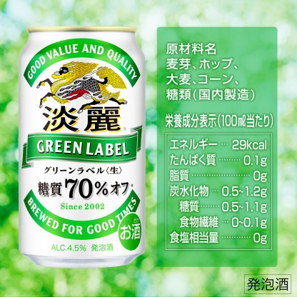 2/4～2/10限定P2倍 【最強配送】【送料無料】キリン 淡麗グリーンラベル 350ml×2ケース/48本 YTR ビール 発泡酒 キリンビール