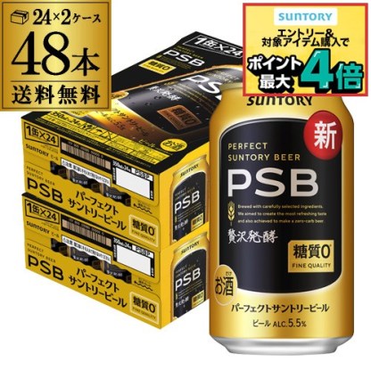 糖質ゼロ サントリー パーフェクトサントリービール 350ml×24本×2ケース(48缶) 送料無料 PSB 国産 ビール 糖質0 サントリー AIB 予約 2026/2/10以降順次発送予定