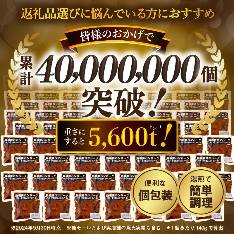 【ふるさと納税】★Wレビューキャンペーン実施中★【累計4000万個突破！】＼個数が選べる！／鉄板焼ハンバーグ デミソース 10個～20個 温めるだけ 福岡 飯塚 冷凍 小分け 大容量 ハンバーグ 肉 牛 簡単調理 特製 湯煎 人気 お試し 