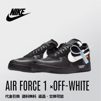 OFF-WHITEx Nittgke Air Force 1 Low Black White 2.0