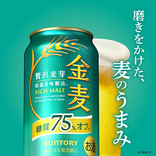 【本州のみ 送料無料】サントリー 金麦 糖質75%off オフ 350ml×2ケース/48本《048》『IAS』【金麦糖質75オフ】【金麦オフ】 第3のビール 新ジャンル