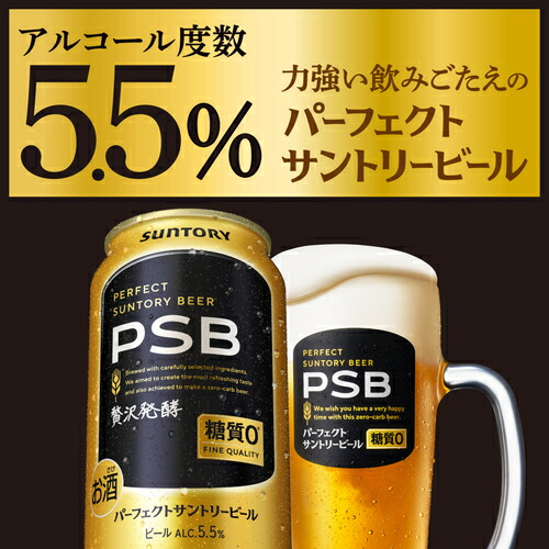 糖質ゼロ サントリー パーフェクトサントリービール 350ml×24本×2ケース(48缶) 送料無料 PSB 国産 ビール 糖質0 サントリー AIB 予約 2026/2/10以降順次発送予定