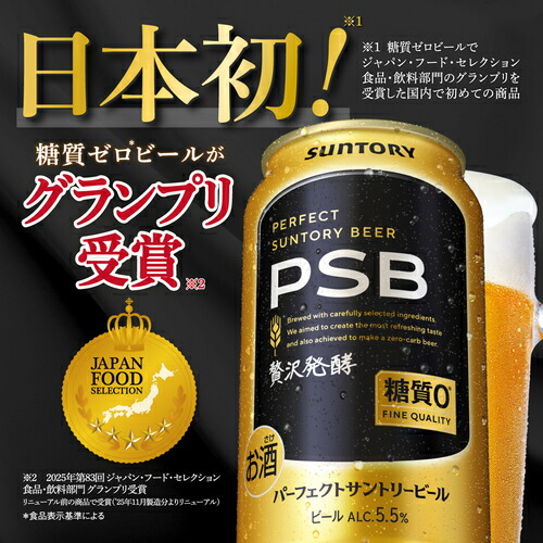 糖質ゼロ サントリー パーフェクトサントリービール 350ml×24本×2ケース(48缶) 送料無料 PSB 国産 ビール 糖質0 サントリー AIB 予約 2026/2/10以降順次発送予定