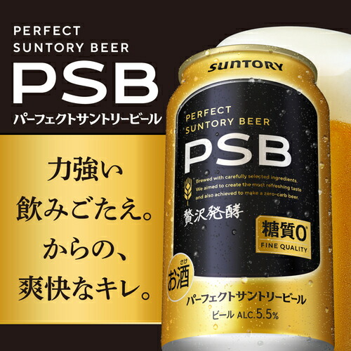 糖質ゼロ サントリー パーフェクトサントリービール 350ml×24本×2ケース(48缶) 送料無料 PSB 国産 ビール 糖質0 サントリー AIB 予約 2026/2/10以降順次発送予定