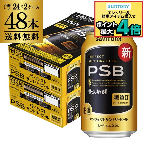 糖質ゼロ サントリー パーフェクトサントリービール 350ml×24本×2ケース(48缶) 送料無料 PSB 国産 ビール 糖質0 サントリー AIB 予約 2026/2/10以降順次発送予定