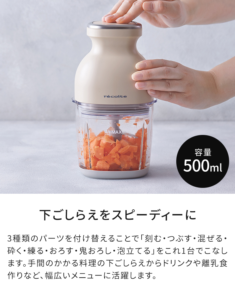 ◆楽天1位◆【当店限定豪華6大特典】フードプロセッサー レコルト コードレス カプセルカッターボンヌ ブレンダー ミキサー ジェラート recolte 電動 大根おろし 氷も砕ける 小型 フードカッター 離乳食 スムージー 充電式 みじん切り 泡立て ガラス容器 500ml ギフト RCP-7