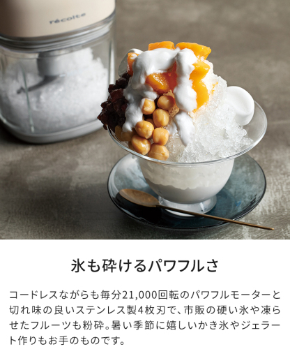 ◆楽天1位◆【当店限定豪華6大特典】フードプロセッサー レコルト コードレス カプセルカッターボンヌ ブレンダー ミキサー ジェラート recolte 電動 大根おろし 氷も砕ける 小型 フードカッター 離乳食 スムージー 充電式 みじん切り 泡立て ガラス容器 500ml ギフト RCP-7