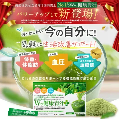 【公式】【3箱セット】青汁 乳酸菌 Wの健康青汁プラス / 新日本製薬 / 機能性表示食品 / 体重・ウエスト・高めのBMI値の改善 サポート / GABA エラグ酸 / 国産 粉末 / 1か月分 31包 / 抹茶風味 大麦若葉 ビフィズス菌 / 送料無料 セット割 _p20