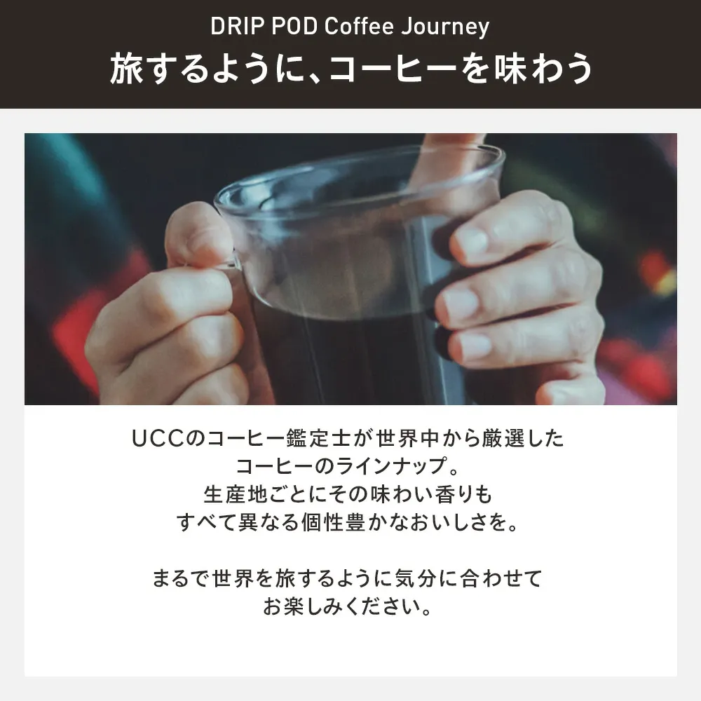 【公式】 UCC カプセル式 コーヒーメーカー ドリップポッド スターターセット DP3 飲み比べ24杯 4色 DRIP POD ドリップマシン コーヒーマシン カプセルコーヒー 全自動 コンパクト おしゃれ 業務用 白 黒