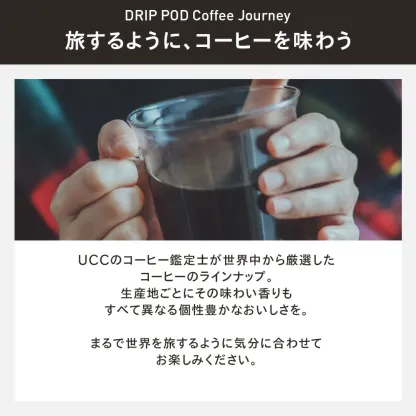 【公式】 UCC カプセル式 コーヒーメーカー ドリップポッド スターターセット DP3 飲み比べ24杯 4色 DRIP POD ドリップマシン コーヒーマシン カプセルコーヒー 全自動 コンパクト おしゃれ 業務用 白 黒