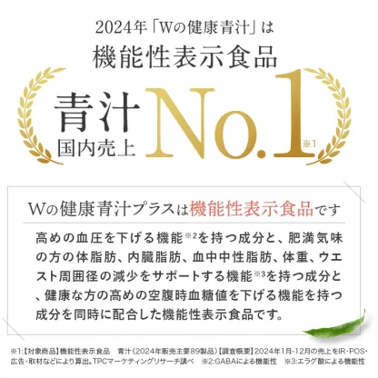 【公式】【3箱セット】青汁 乳酸菌 Wの健康青汁プラス / 新日本製薬 / 機能性表示食品 / 体重・ウエスト・高めのBMI値の改善 サポート / GABA エラグ酸 / 国産 粉末 / 1か月分 31包 / 抹茶風味 大麦若葉 ビフィズス菌 / 送料無料 セット割 _p20