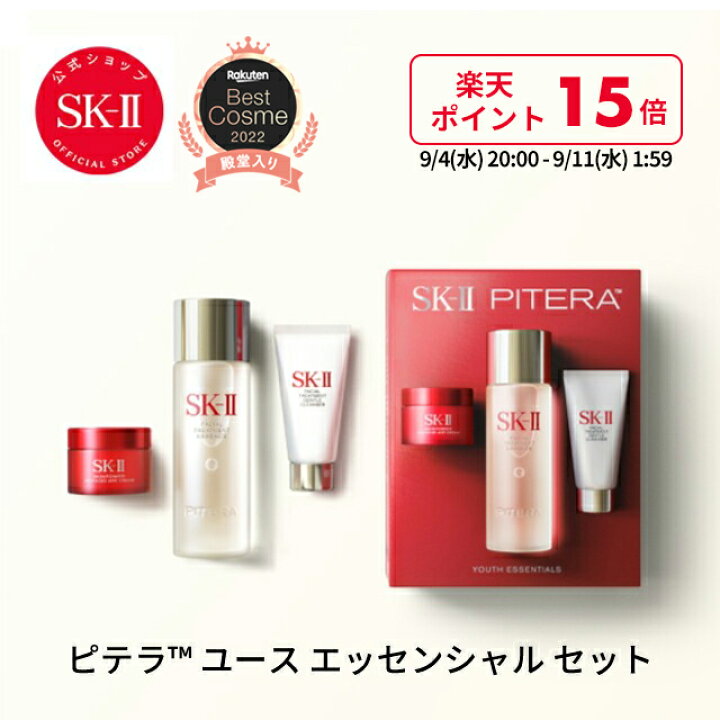 【楽天スーパーSALEで店内最大ポイント15倍】【公式】SK-II ピテラ ユース エッセンシャル セット / ピテラ ウルトオーラ エッセンシャル セット | 正規品 送料無料 | スキンケア トライアルセット お試し | SK2 SK-2