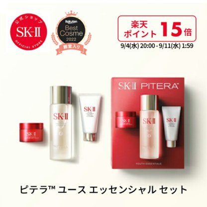 【楽天スーパーSALEで店内最大ポイント15倍】【公式】SK-II ピテラ ユース エッセンシャル セット / ピテラ ウルトオーラ エッセンシャル セット | 正規品 送料無料 | スキンケア トライアルセット お試し | SK2 SK-2