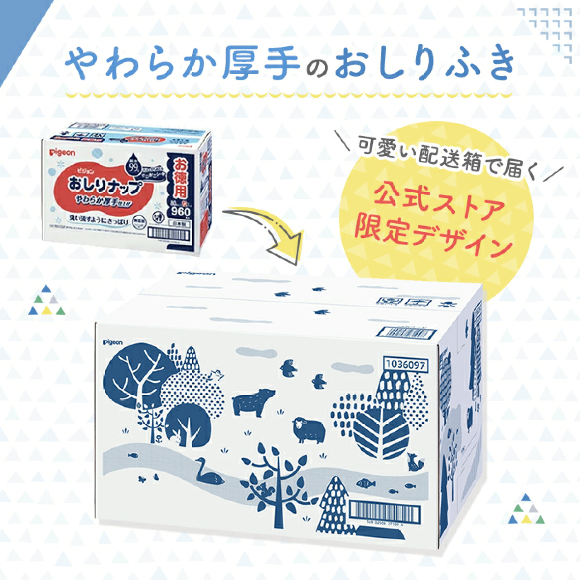 おしりナップ やわらか厚手仕上げ 純水99％ 限定デザイン(森のかくれんぼ) |0ヵ月～ おしり拭き お尻拭き お尻ふき おしりふき ナップ おてふき 体拭き からだふき 詰め替え 赤ちゃん 赤ちゃん用品 ベビー用品 衛生用品 厚手