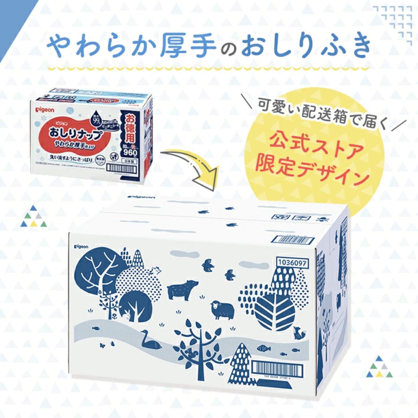 おしりナップ やわらか厚手仕上げ 純水99％ 限定デザイン(森のかくれんぼ) |0ヵ月～ おしり拭き お尻拭き お尻ふき おしりふき ナップ おてふき 体拭き からだふき 詰め替え 赤ちゃん 赤ちゃん用品 ベビー用品 衛生用品 厚手