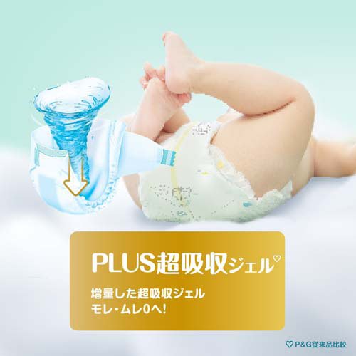 パンパース オムツ はじめての肌へのいちばん テープ 新生児 S M L(3個)【パンパース 肌へのいちばん】[肌へのいちばん]