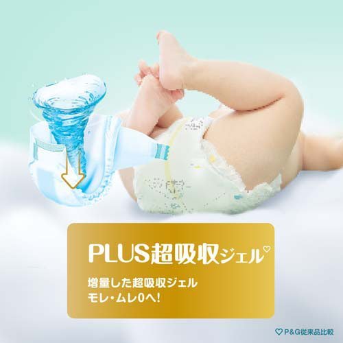 パンパース オムツ はじめての肌へのいちばん テープ 新生児 S M L(3個)【パンパース 肌へのいちばん】[肌へのいちばん]