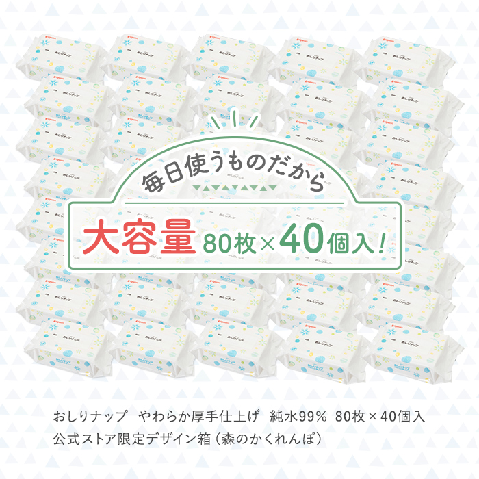 おしりナップ やわらか厚手仕上げ 純水99％ 限定デザイン(森のかくれんぼ) |0ヵ月～ おしり拭き お尻拭き お尻ふき おしりふき ナップ おてふき 体拭き からだふき 詰め替え 赤ちゃん 赤ちゃん用品 ベビー用品 衛生用品 厚手