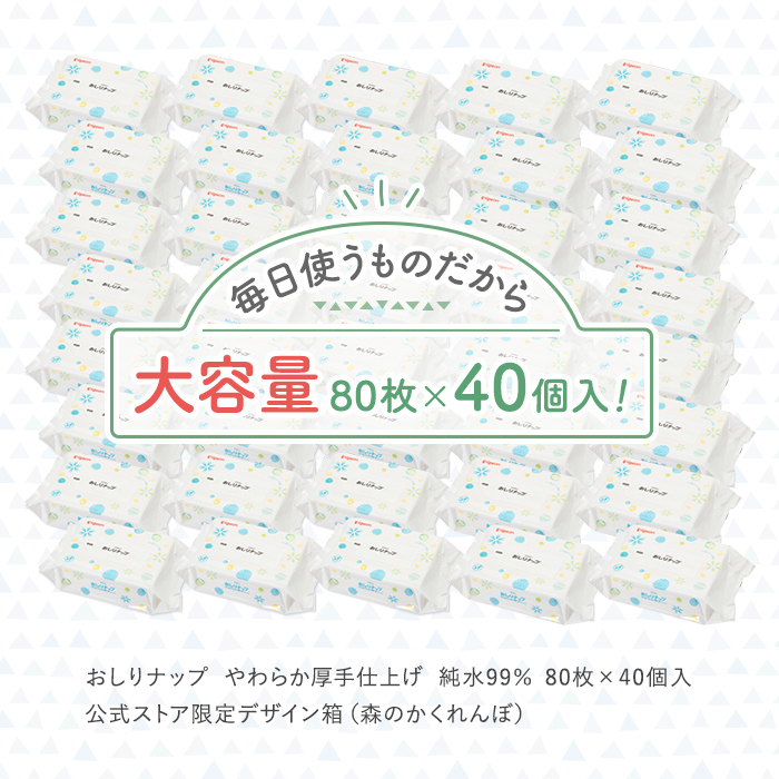 おしりナップ やわらか厚手仕上げ 純水99％ 限定デザイン(森のかくれんぼ) |0ヵ月～ おしり拭き お尻拭き お尻ふき おしりふき ナップ おてふき 体拭き からだふき 詰め替え 赤ちゃん 赤ちゃん用品 ベビー用品 衛生用品 厚手