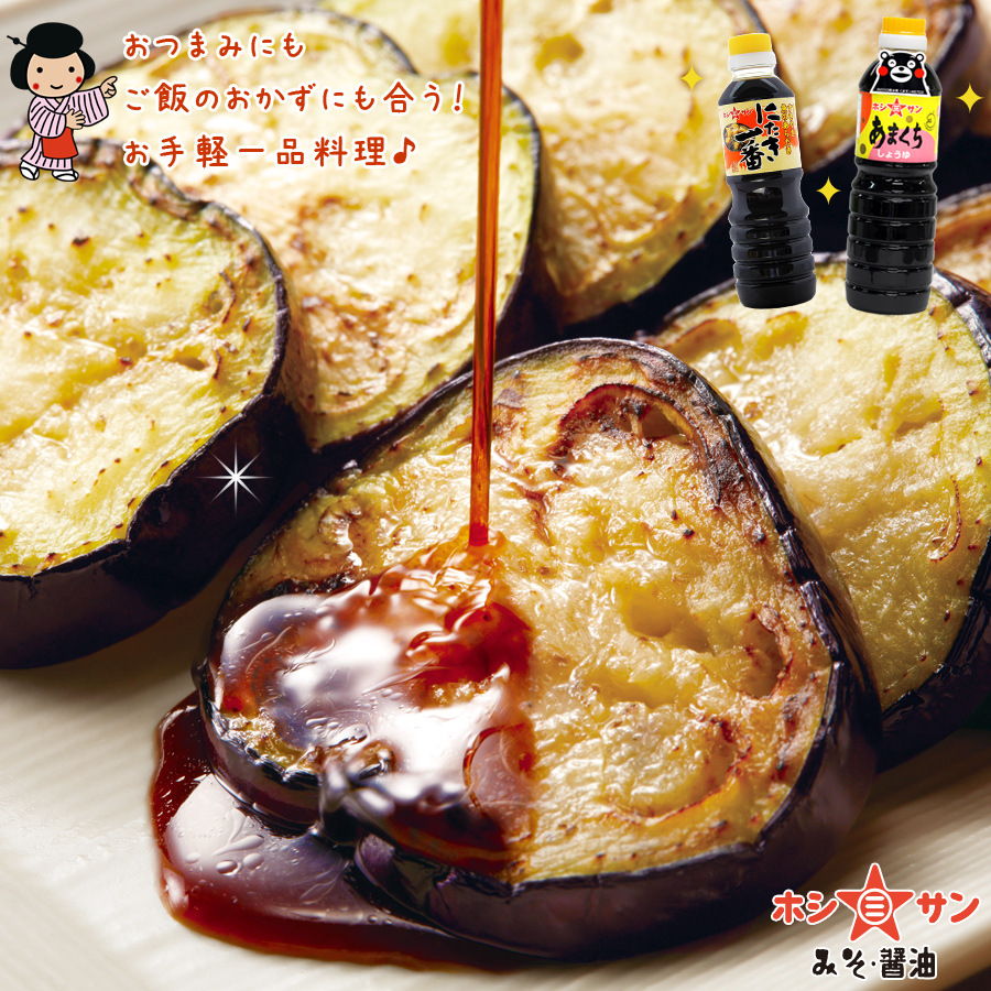 九州醤油セット【送料無料(込み)】≪あまくち醤油 500ml＆万能醤油 にたき一番 360ml≫楽天1位！全国お取り寄せ 人気の甘口醤油セット【保存料不使用】熊本特産 甘口醤油 甘口しょうゆ【醤油】【九州 熊本の老舗醤油屋ホシサン】[TKG] 九州醤油 お試し