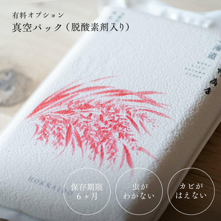 新米 北海道産 ゆめぴりか 15kg (5kg×3袋) 産地限定 白米 令和6年産  米 お米 送料無料 産地直送 オプションで真空パックに変更可