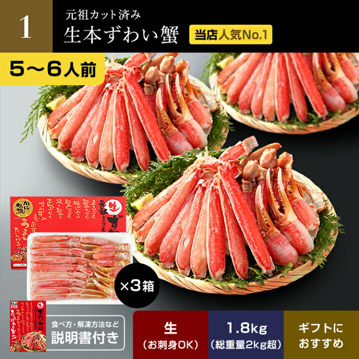 敬老の日 まだ間に合う！★年末早割クーポンで10800円★6000円OFF【楽天1位】送料無料 最大3kg★選べるメガ盛元祖カット済生ずわい蟹or生棒ポーションor爪下肩肉3kg お歳暮 かに カニ むき身 鍋 カニしゃぶ お取り寄せ ギフト 福袋 グルメ プレゼント ズワイガニ