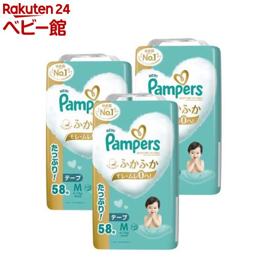 パンパース オムツ はじめての肌へのいちばん テープ 新生児 S M L(3個)【パンパース 肌へのいちばん】[肌へのいちばん]
