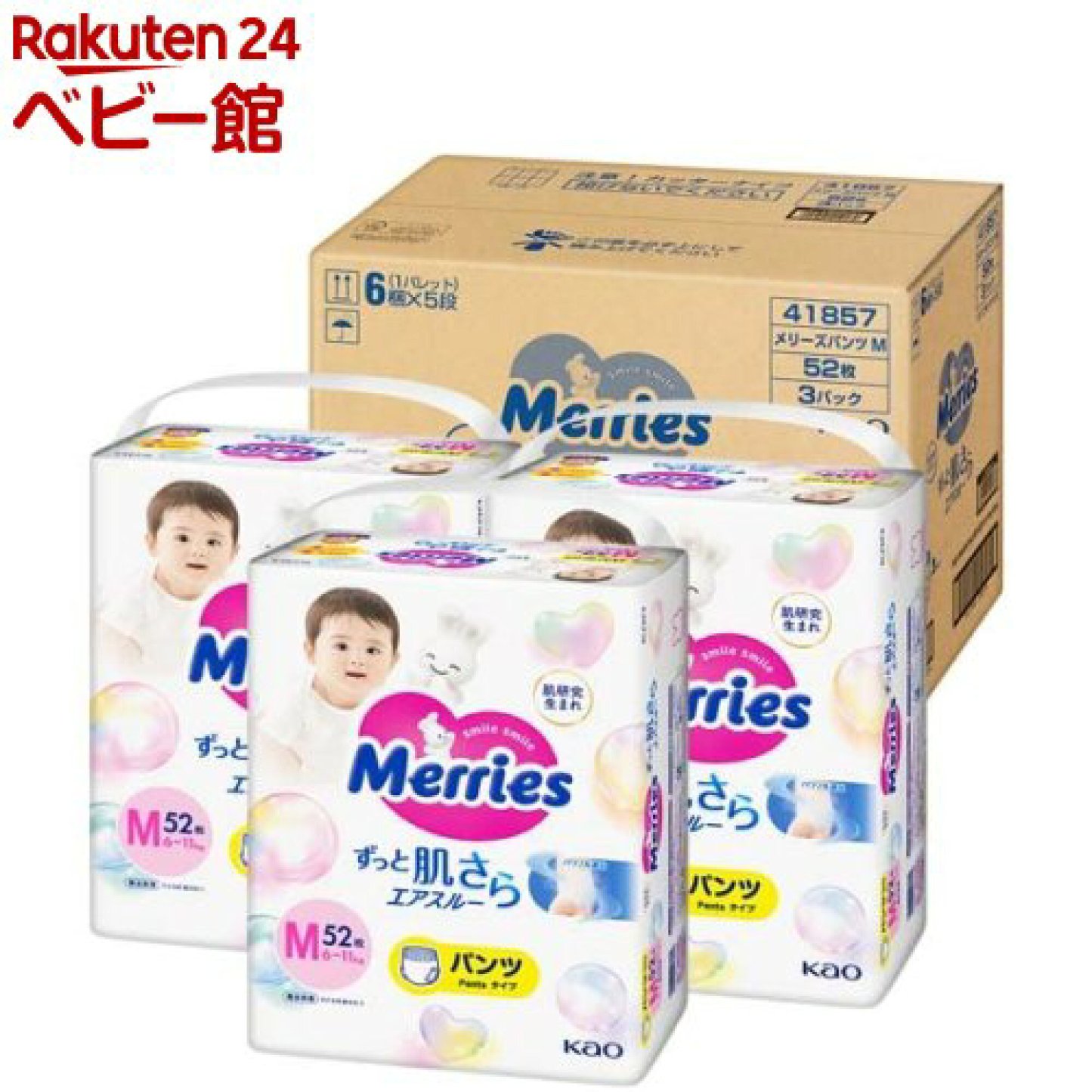 【1種類を選べる】メリーズ エアスルー パンツ梱販売用(3個セット)【メリーズ】[おむつ オムツ 紙おむつ 紙オムツ さらさらエアスルー]